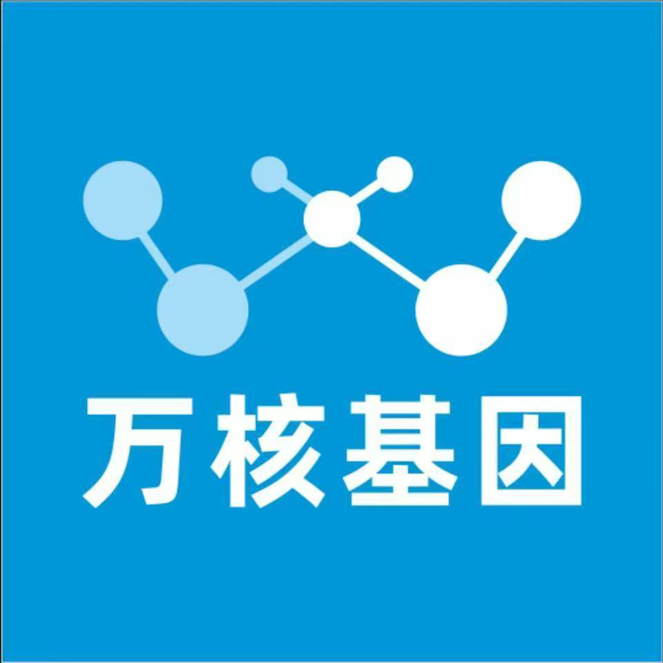 盐城东台万核医学基因检测咨询服务点